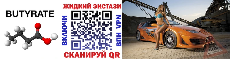 Бутират GHB  blacksprut ССЫЛКА  Яхрома 